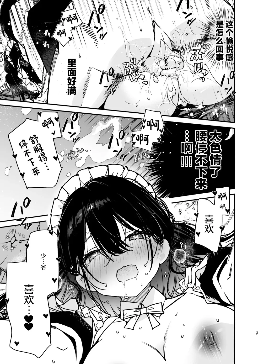[Mutou Koucha] Maid-san no Naka ga Ippai ni Naru made Renzoku Shasei Ecchi Fhentai - Page 20