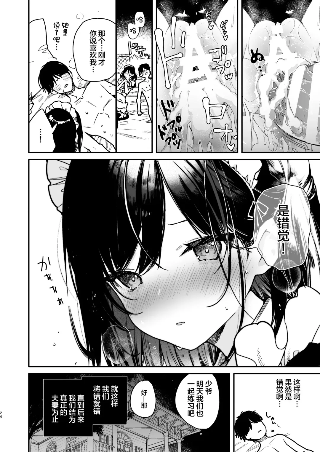 [Mutou Koucha] Maid-san no Naka ga Ippai ni Naru made Renzoku Shasei Ecchi Fhentai - Page 23