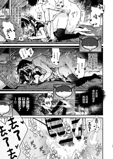 [Mutou Koucha] Maid-san no Naka ga Ippai ni Naru made Renzoku Shasei Ecchi Fhentai - Page 14