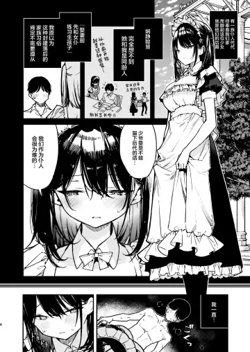[Mutou Koucha] Maid-san no Naka ga Ippai ni Naru made Renzoku Shasei Ecchi Fhentai - Page 5
