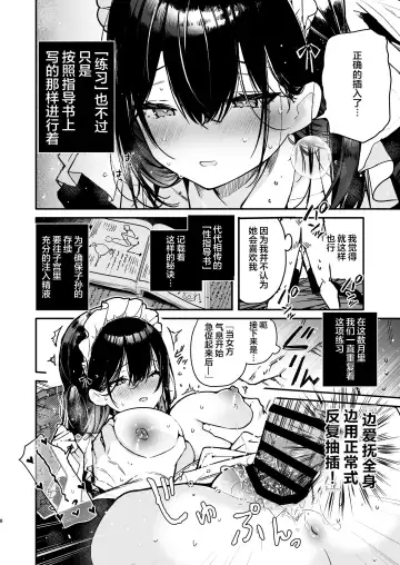 [Mutou Koucha] Maid-san no Naka ga Ippai ni Naru made Renzoku Shasei Ecchi Fhentai - Page 7