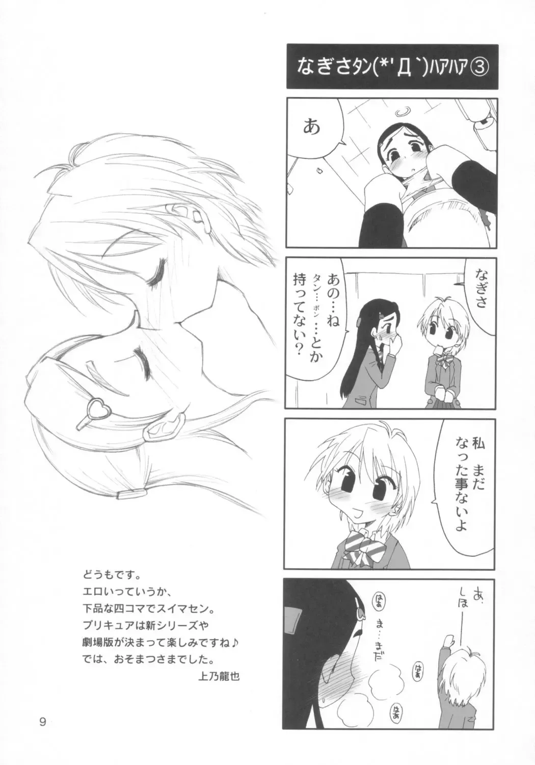 Two Toned Romps 2 Fhentai - Page 10