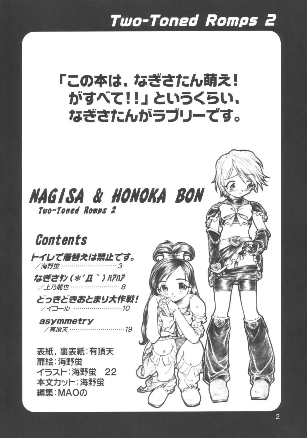 Two Toned Romps 2 Fhentai - Page 3