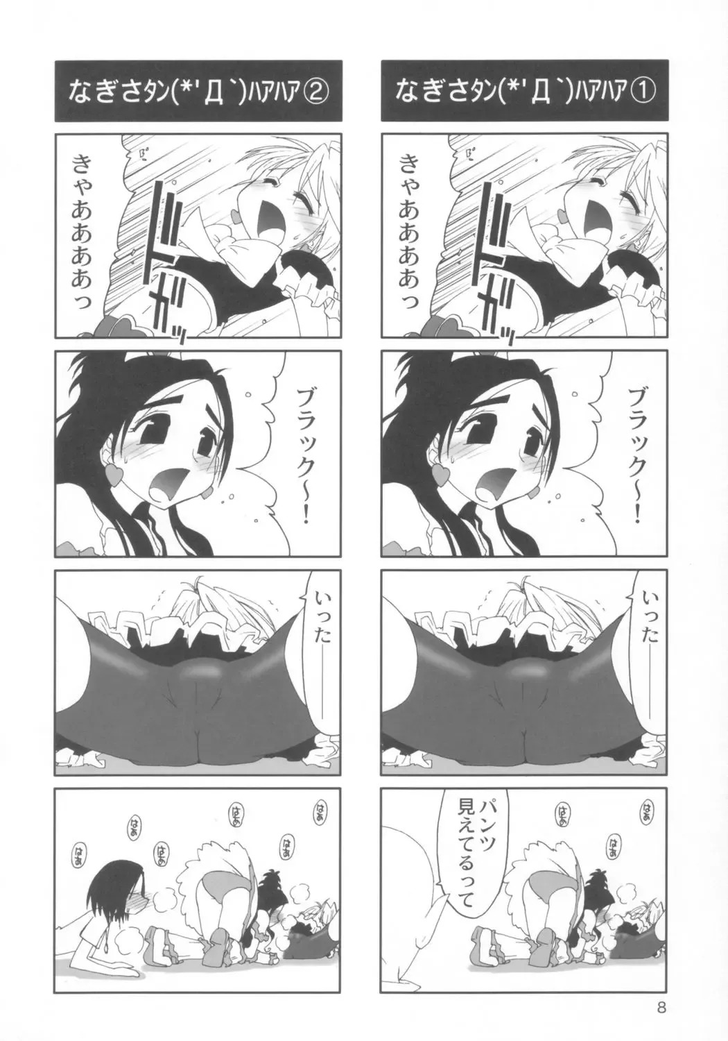 Two Toned Romps 2 Fhentai - Page 9