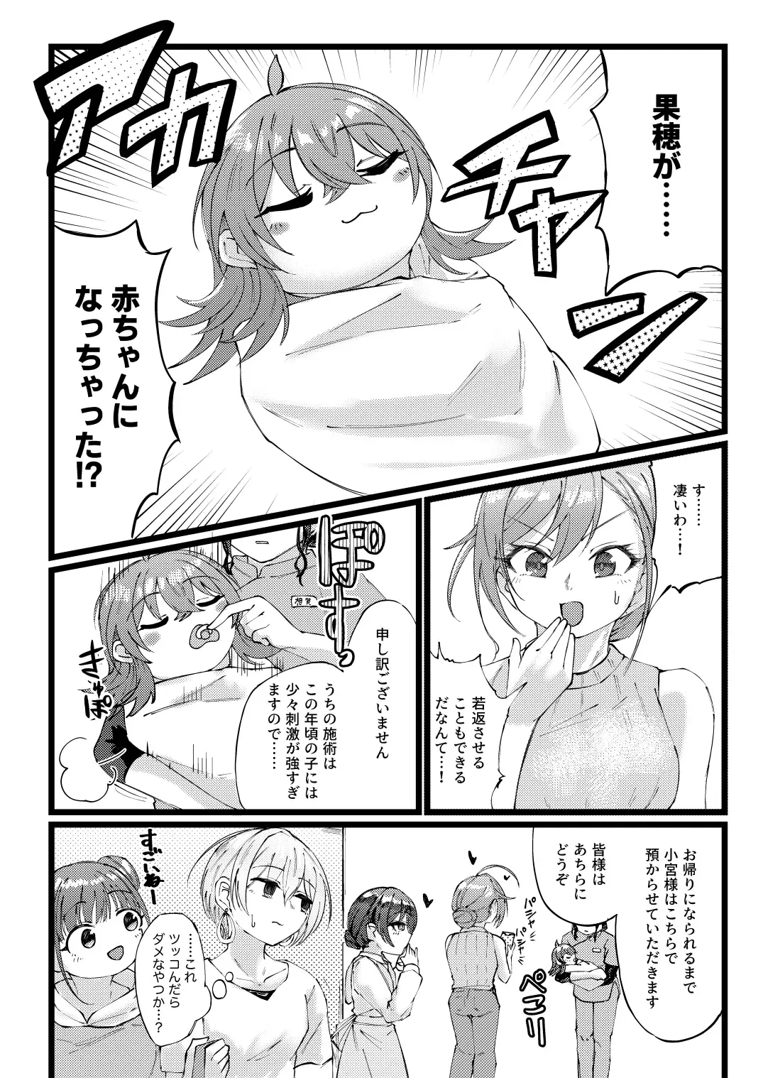 [Yanokake] Sugee Zecchou Shichimatta naa! Fhentai - Page 5