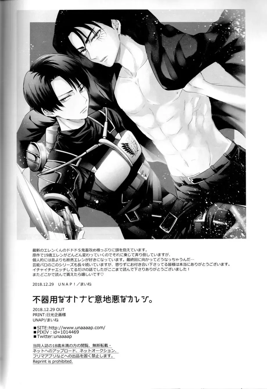 [Maine] Bukiyou na Otona to Ijiwaruna Kareshi. | A clumsy adult and a nasty boyfriend Fhentai - Page 30