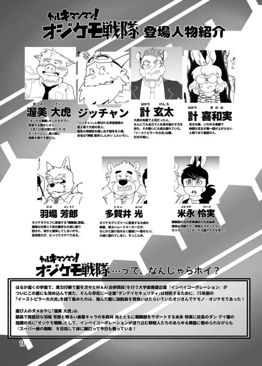 Ore to Jicchan to Ano Hito to Fhentai - Page 11