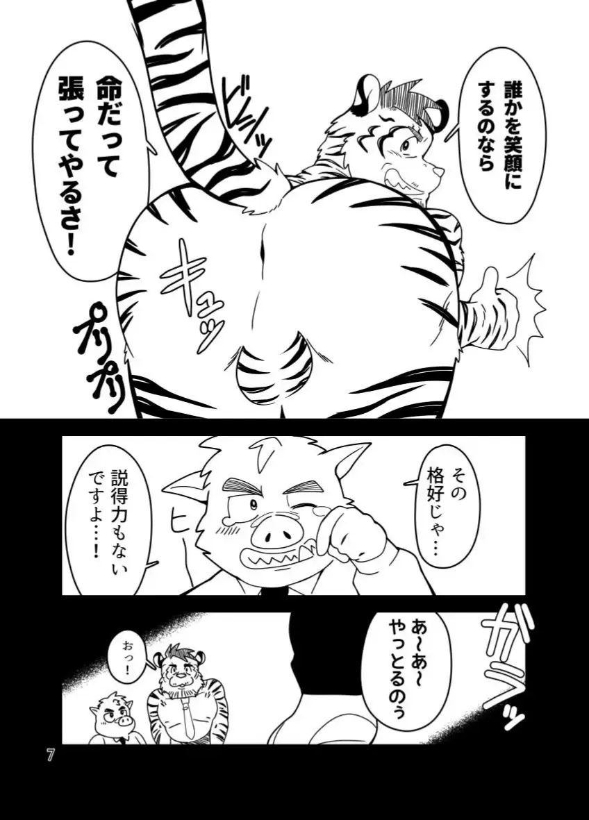 Ore to Jicchan to Ano Hito to Fhentai - Page 7