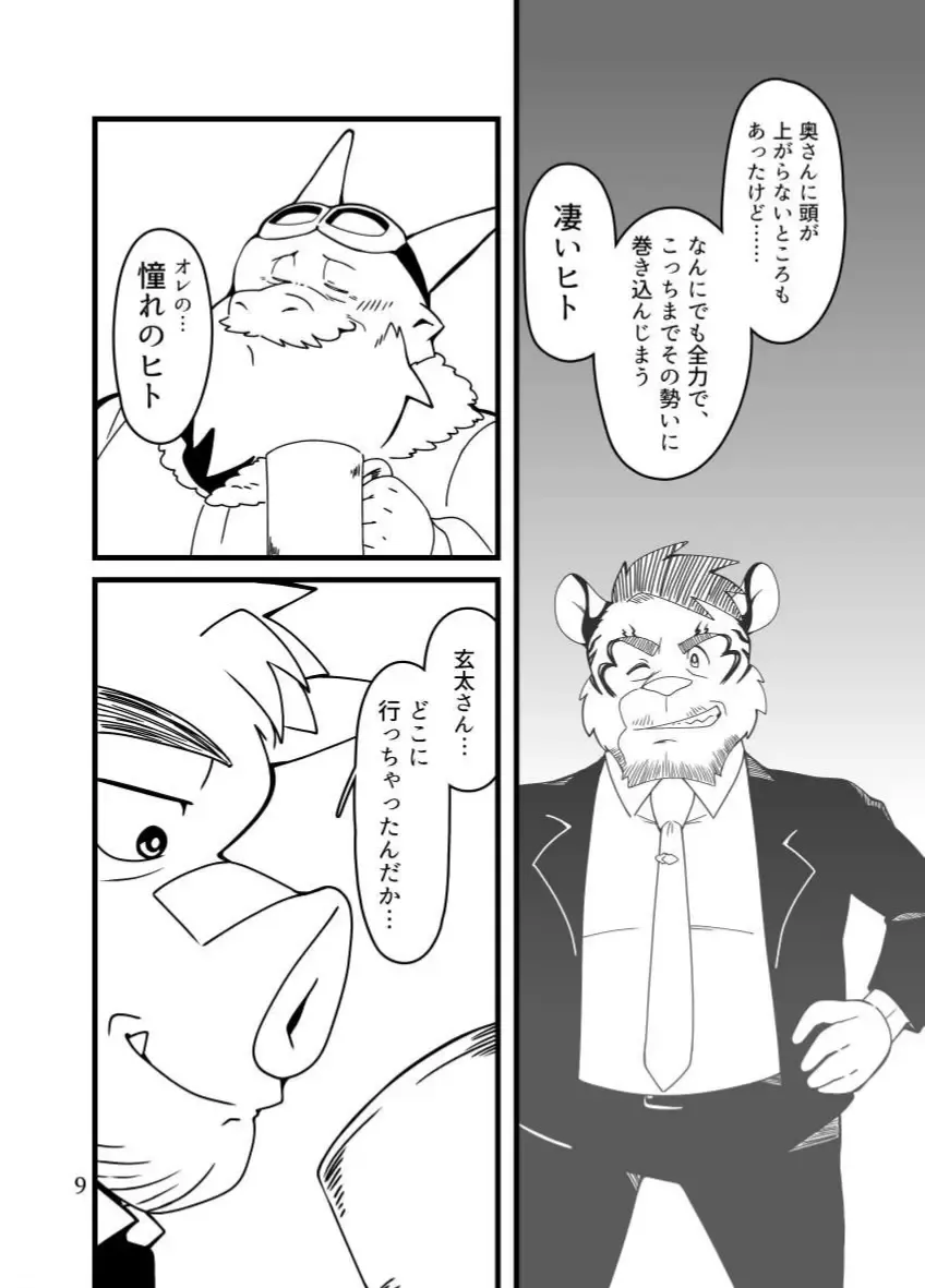 Ore to Jicchan to Ano Hito to Fhentai - Page 9