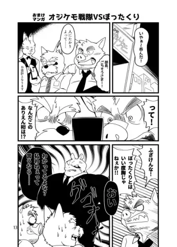 Ore to Jicchan to Ano Hito to Fhentai - Page 13