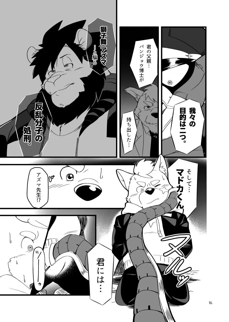 Zecchou no Gao Gaon Fhentai - Page 15