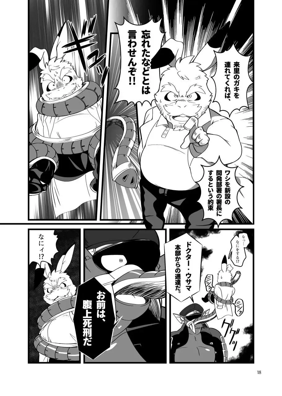 Zecchou no Gao Gaon Fhentai - Page 17