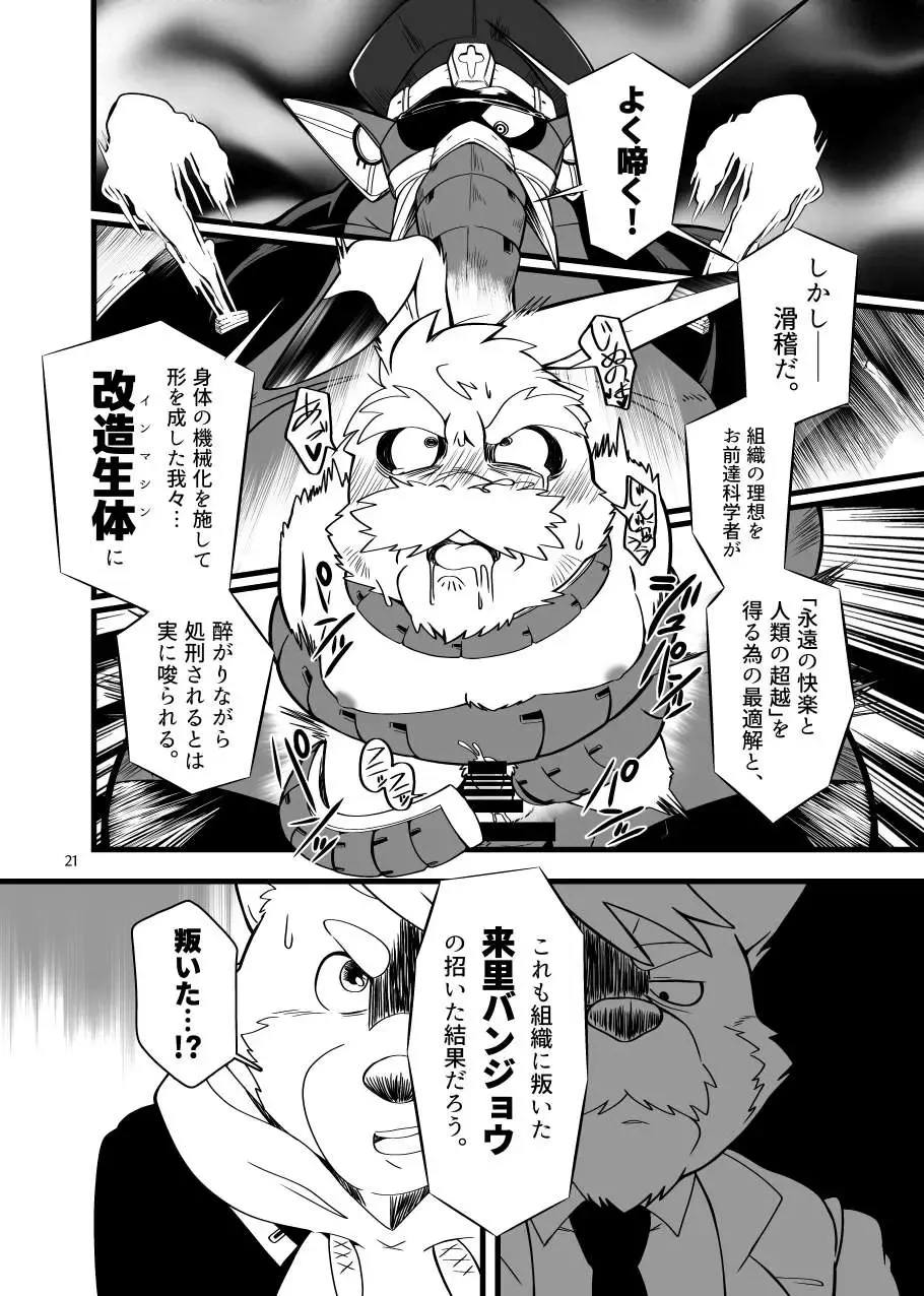 Zecchou no Gao Gaon Fhentai - Page 20