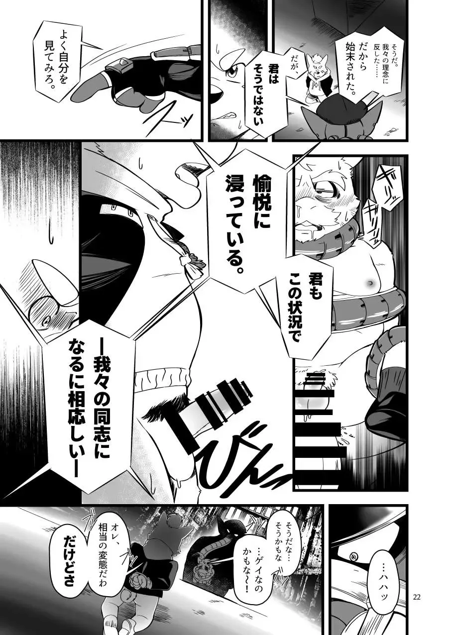 Zecchou no Gao Gaon Fhentai - Page 21