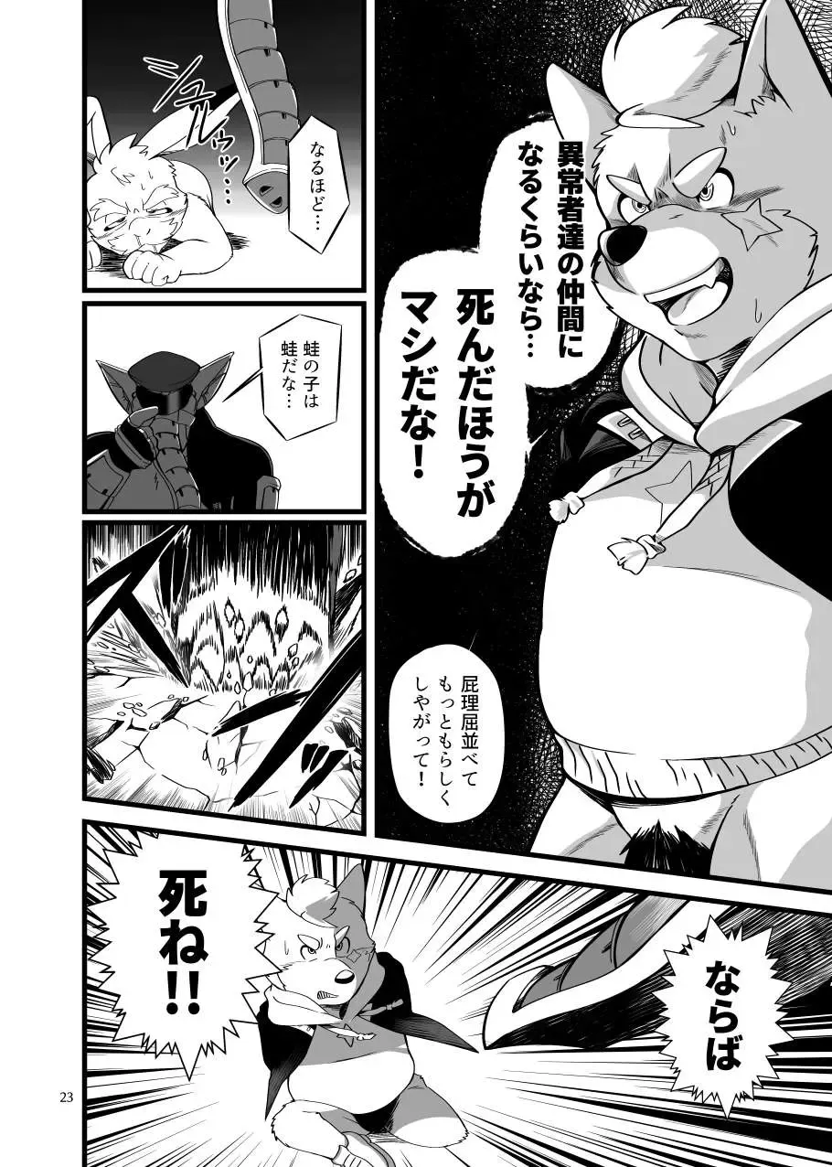 Zecchou no Gao Gaon Fhentai - Page 22