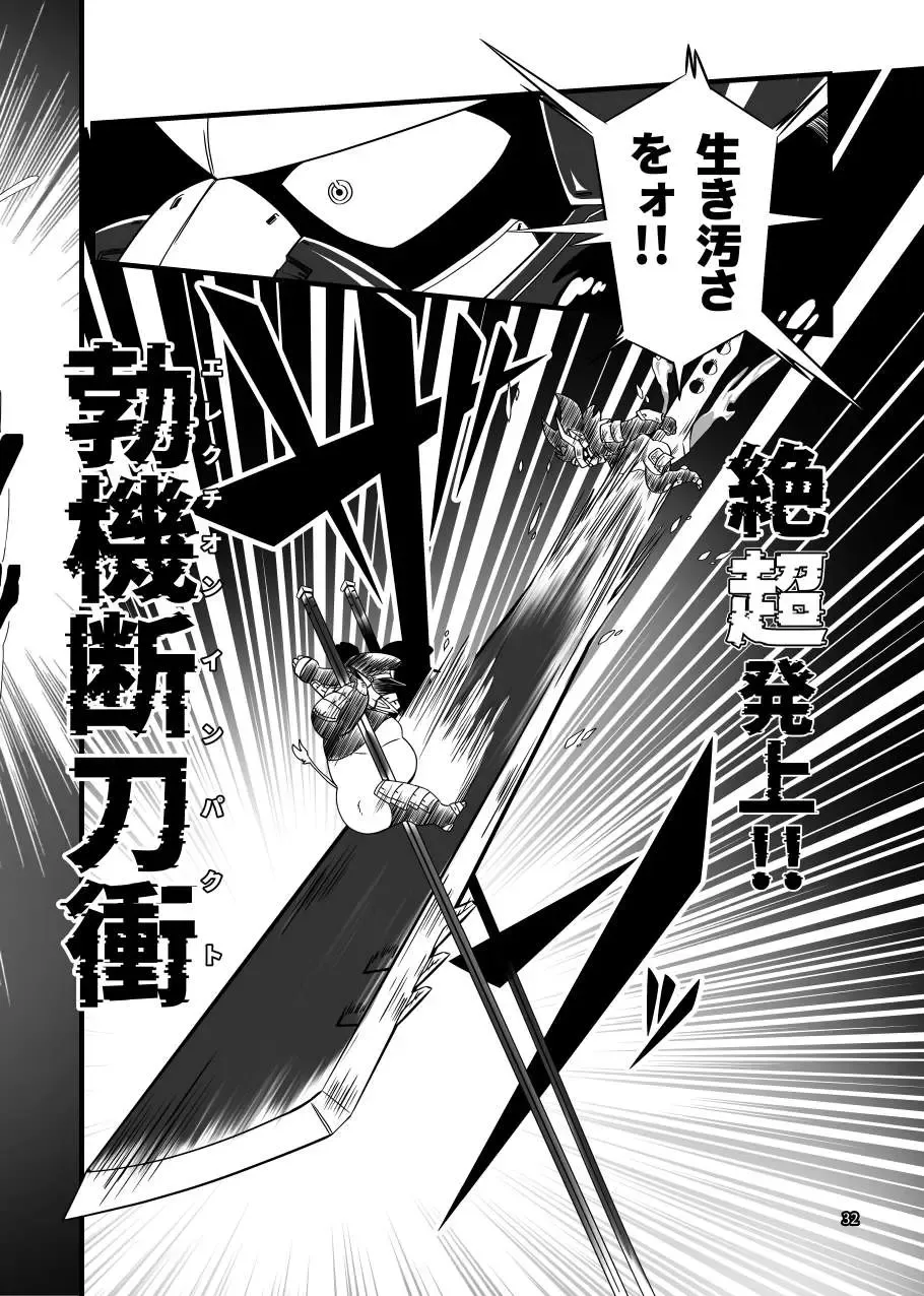 Zecchou no Gao Gaon Fhentai - Page 31