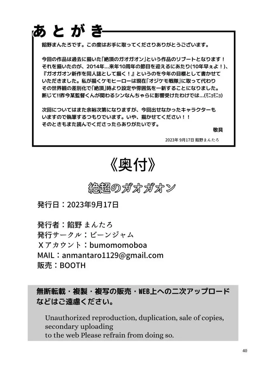 Zecchou no Gao Gaon Fhentai - Page 39