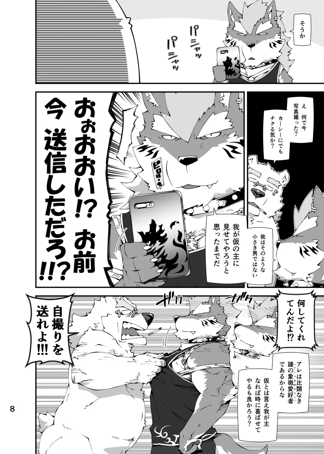 [Toratora] Shirokuma to Fe Fhentai - Page 7