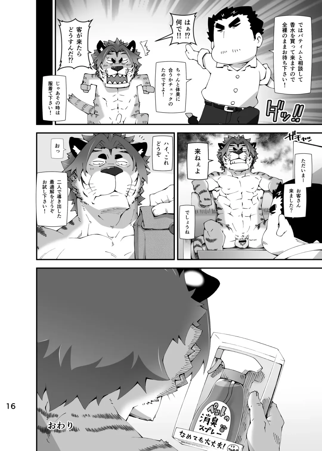 [Toratora] Oji-Oji Fhentai - Page 15