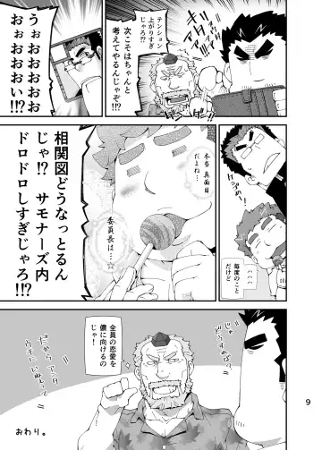 [Toratora] Housamo Hajimeta Summoner Oyaji no Bousou Hon Fhentai - Page 8