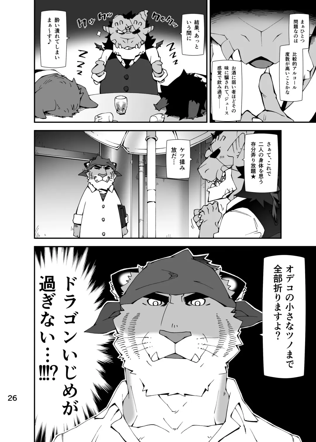 [Toratora] NONKEMO GO Fhentai - Page 25