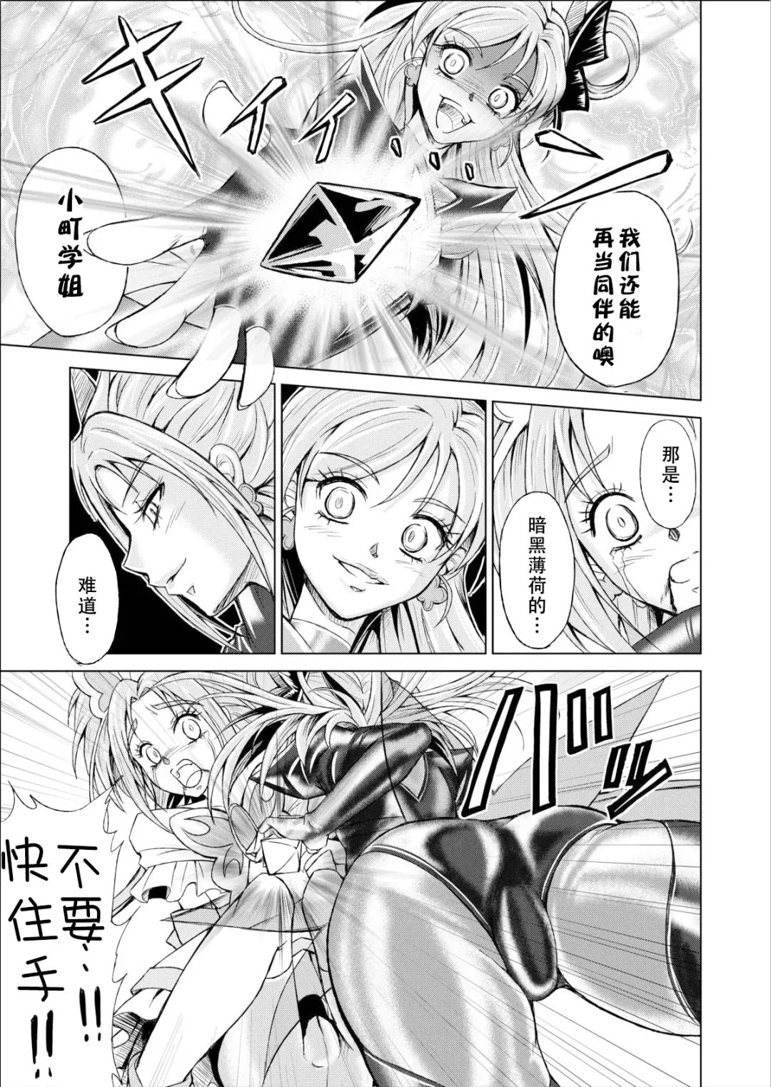 [Monmon] Mou Hitotsu no Ketsumatsu ~Henshin Heroine Kairaku Sennou Yes!! Precure 5 Hen~ 另一个结局 变身女英雄快乐洗脑 yes!! 光之美少女5篇 第三话 Fhentai - Page 15