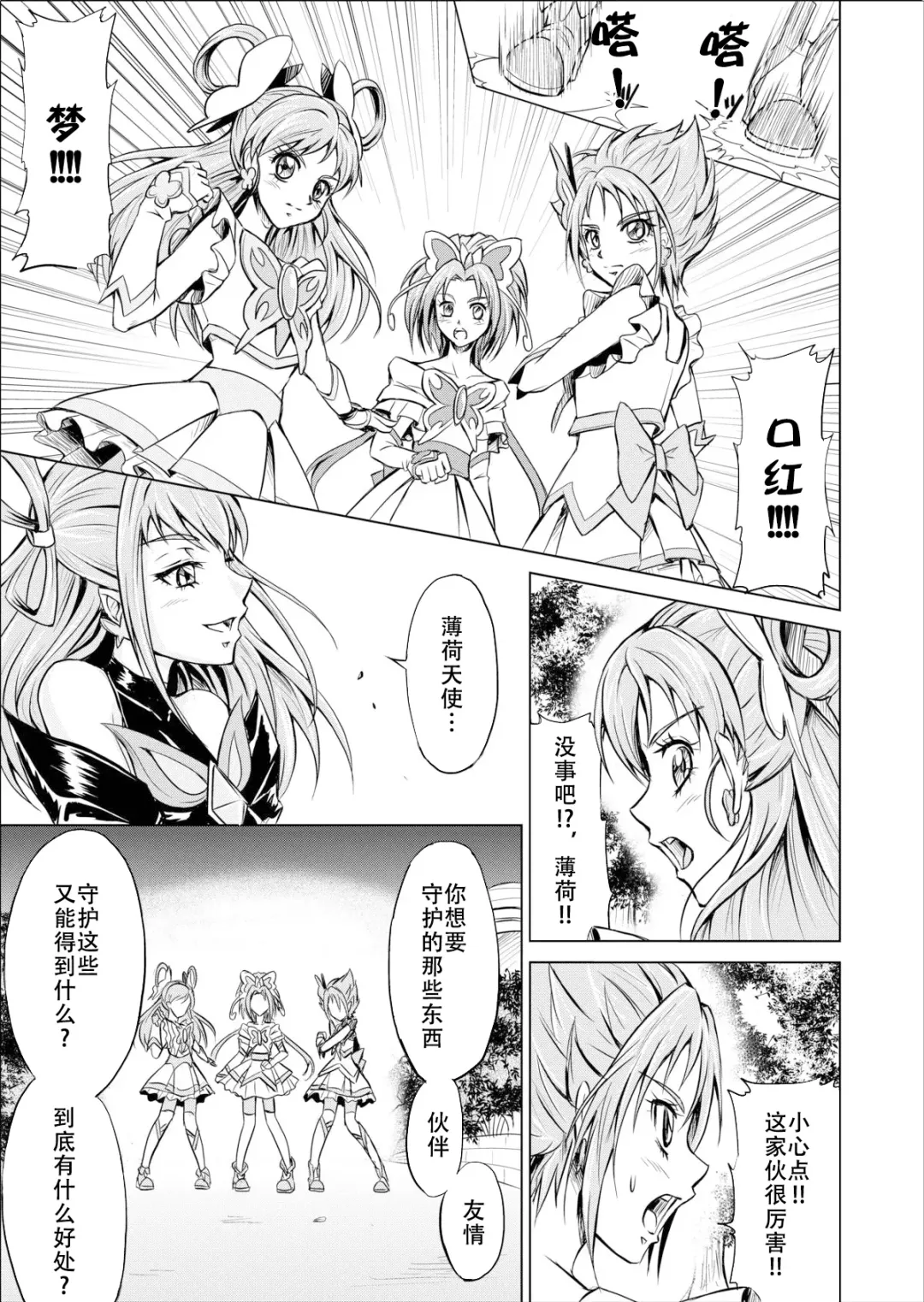 [Monmon] Mou Hitotsu no Ketsumatsu ~Henshin Heroine Kairaku Sennou Yes!! Precure 5 Hen~ 另一个结局 变身女英雄快乐洗脑 yes!! 光之美少女5篇 第三话 Fhentai - Page 5