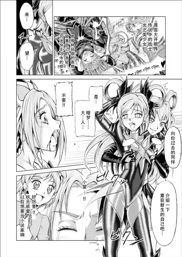 [Monmon] Mou Hitotsu no Ketsumatsu ~Henshin Heroine Kairaku Sennou Yes!! Precure 5 Hen~ 另一个结局 变身女英雄快乐洗脑 yes!! 光之美少女5篇 第三话 Fhentai - Page 12