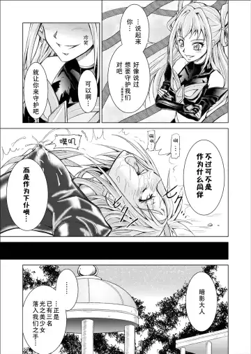 [Monmon] Mou Hitotsu no Ketsumatsu ~Henshin Heroine Kairaku Sennou Yes!! Precure 5 Hen~ 另一个结局 变身女英雄快乐洗脑 yes!! 光之美少女5篇 第三话 Fhentai - Page 33