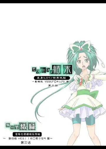 [Monmon] Mou Hitotsu no Ketsumatsu ~Henshin Heroine Kairaku Sennou Yes!! Precure 5 Hen~ 另一个结局 变身女英雄快乐洗脑 yes!! 光之美少女5篇 第三话 Fhentai - Page 36