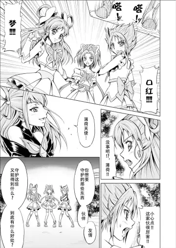 [Monmon] Mou Hitotsu no Ketsumatsu ~Henshin Heroine Kairaku Sennou Yes!! Precure 5 Hen~ 另一个结局 变身女英雄快乐洗脑 yes!! 光之美少女5篇 第三话 Fhentai - Page 5