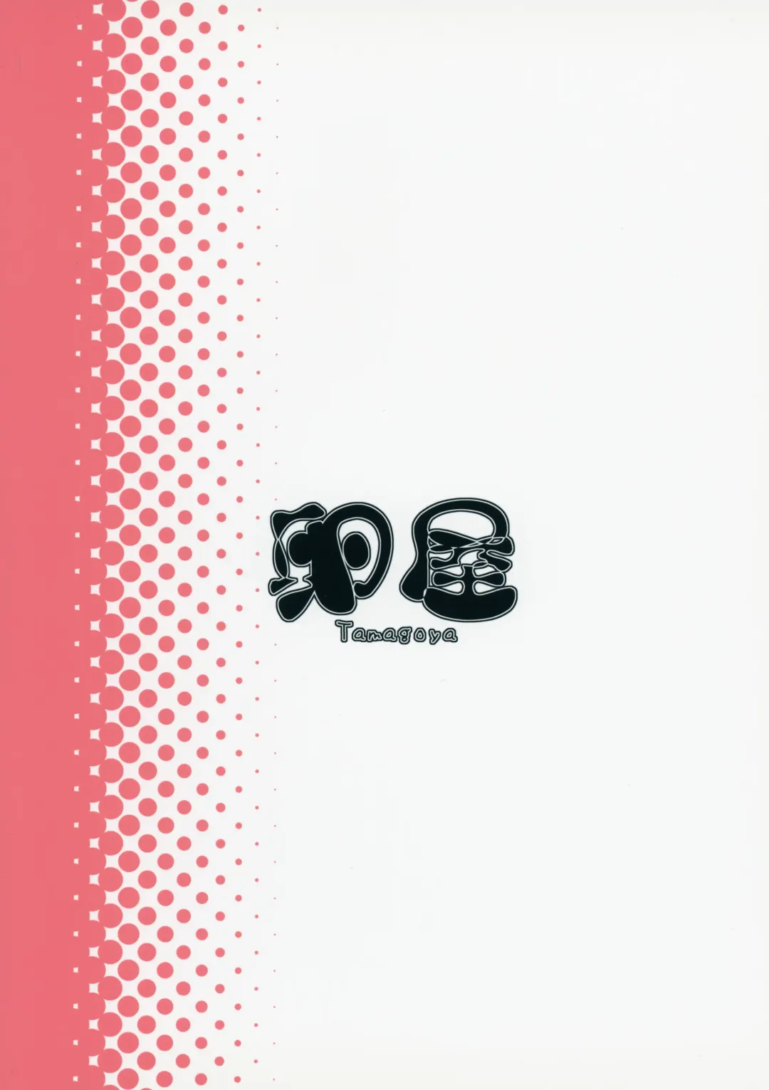 [Miyajima Hitoshi] Gallus.Gallus.Domesticus 2019.SUMMER Fhentai - Page 24