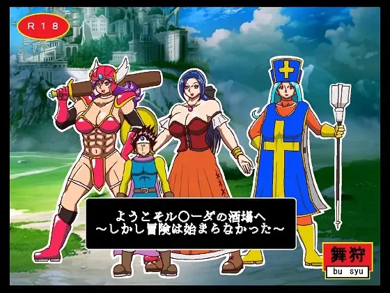 [Busyu] Youkoso Ruida no Sakaba e ~Shikashi Bouken wa Hajimaranakatta~ Fhentai - Page 1