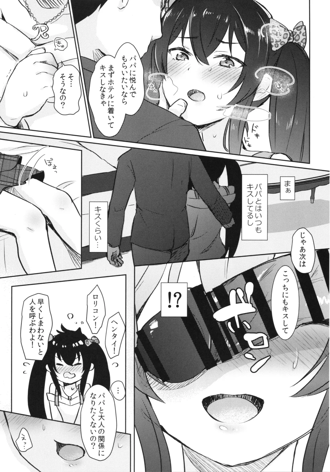 [Shitimirin] Shiranai Papa to no Katsudou Kiroku Fhentai - Page 6