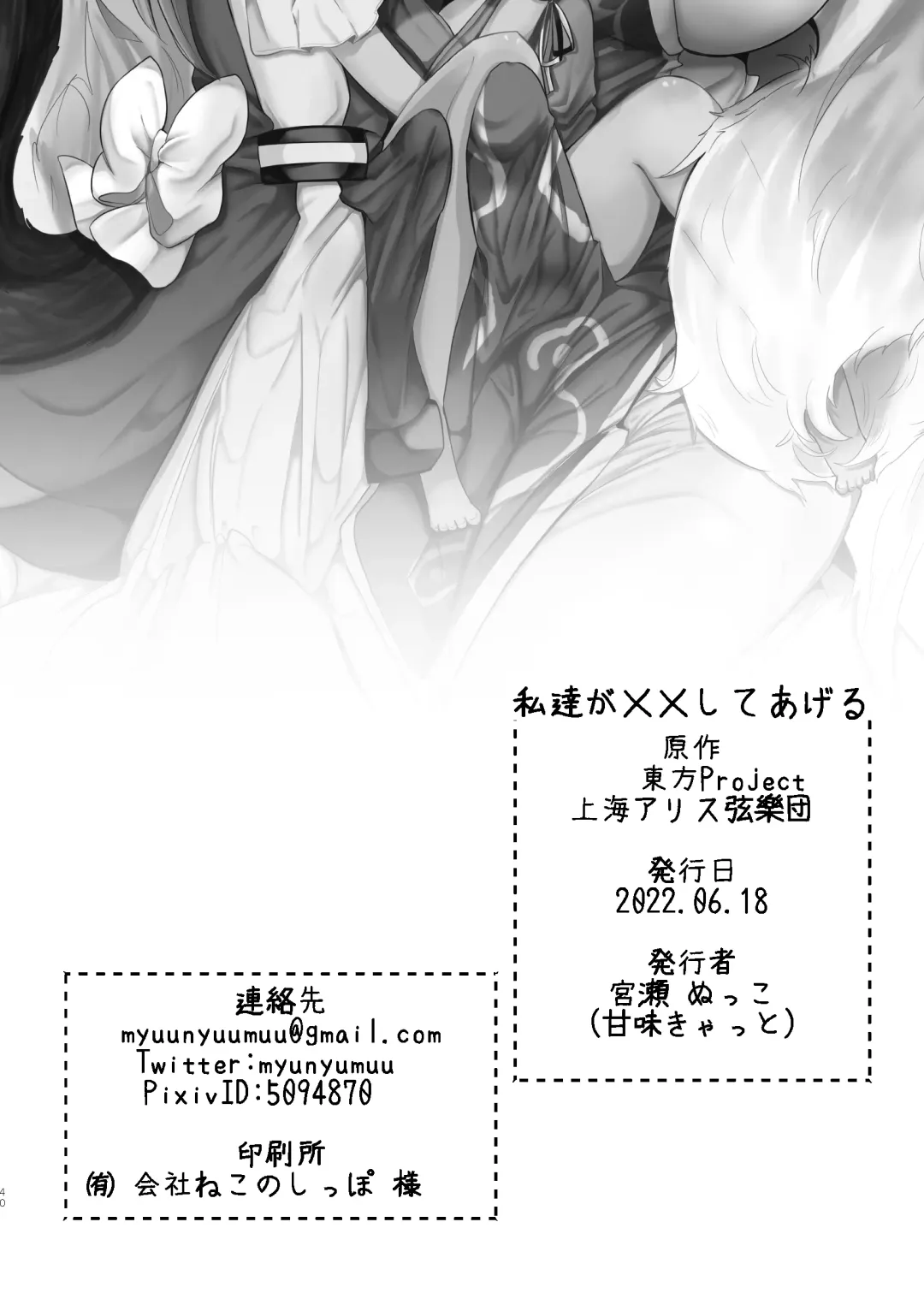 [Miyase Nukko] Watashi-tachi ga xx Shite Ageru Fhentai - Page 39