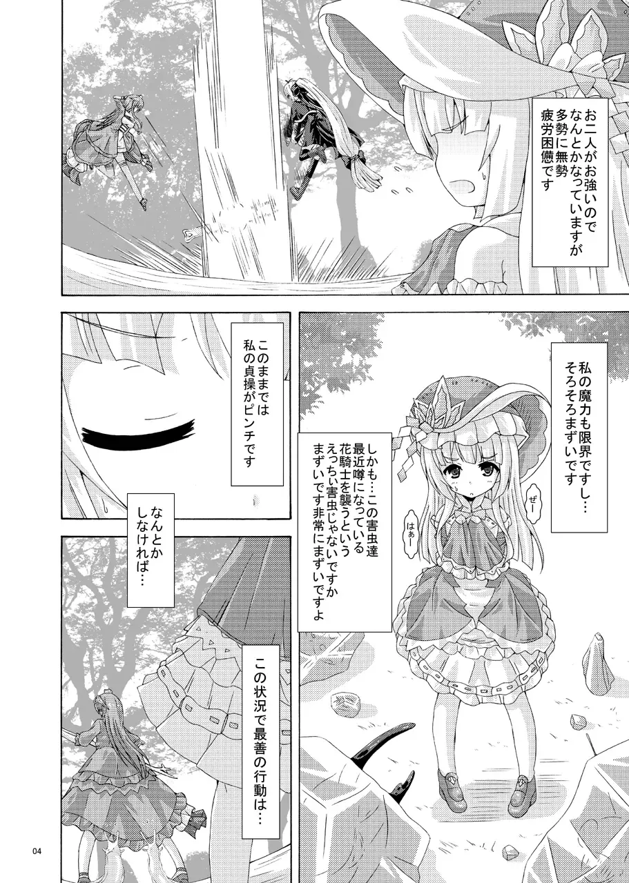 [Yumeno Shiya] Gaichuu-tachi no Seikasai Fhentai - Page 3