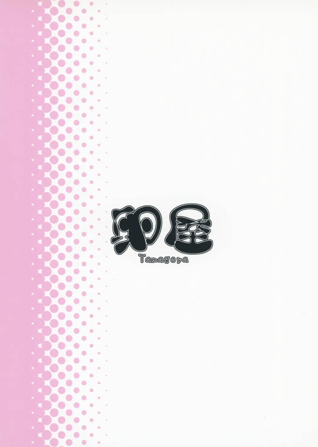 [Miyajima Hitoshi] Gallus.Gallus.Domesticus 2019.WINTER Fhentai - Page 22