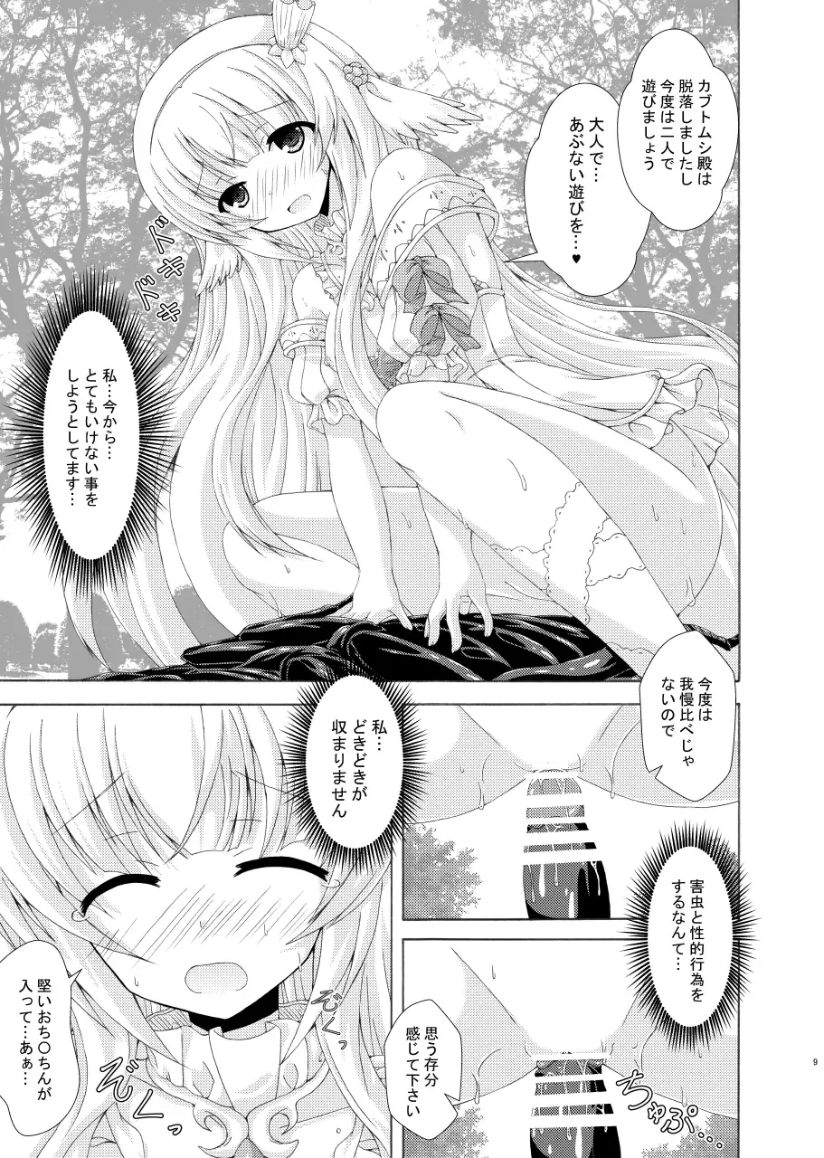 [Yumeno Shiya] Nemuri Hime no Gaichuu Yuugi Fhentai - Page 8