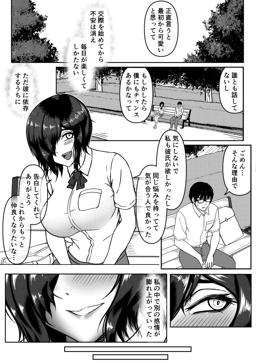 Inran Kanojo =InChara dakedo Inran na Kanojo ga Netorareru made~ Fhentai - Page 5