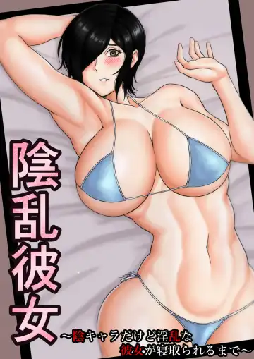 Read Inran Kanojo =InChara dakedo Inran na Kanojo ga Netorareru made~ - Fhentai