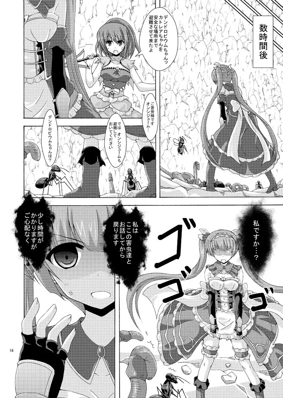[Yumeno Shiya] Cattleya to Mizuworumu Dungeon Fhentai - Page 17
