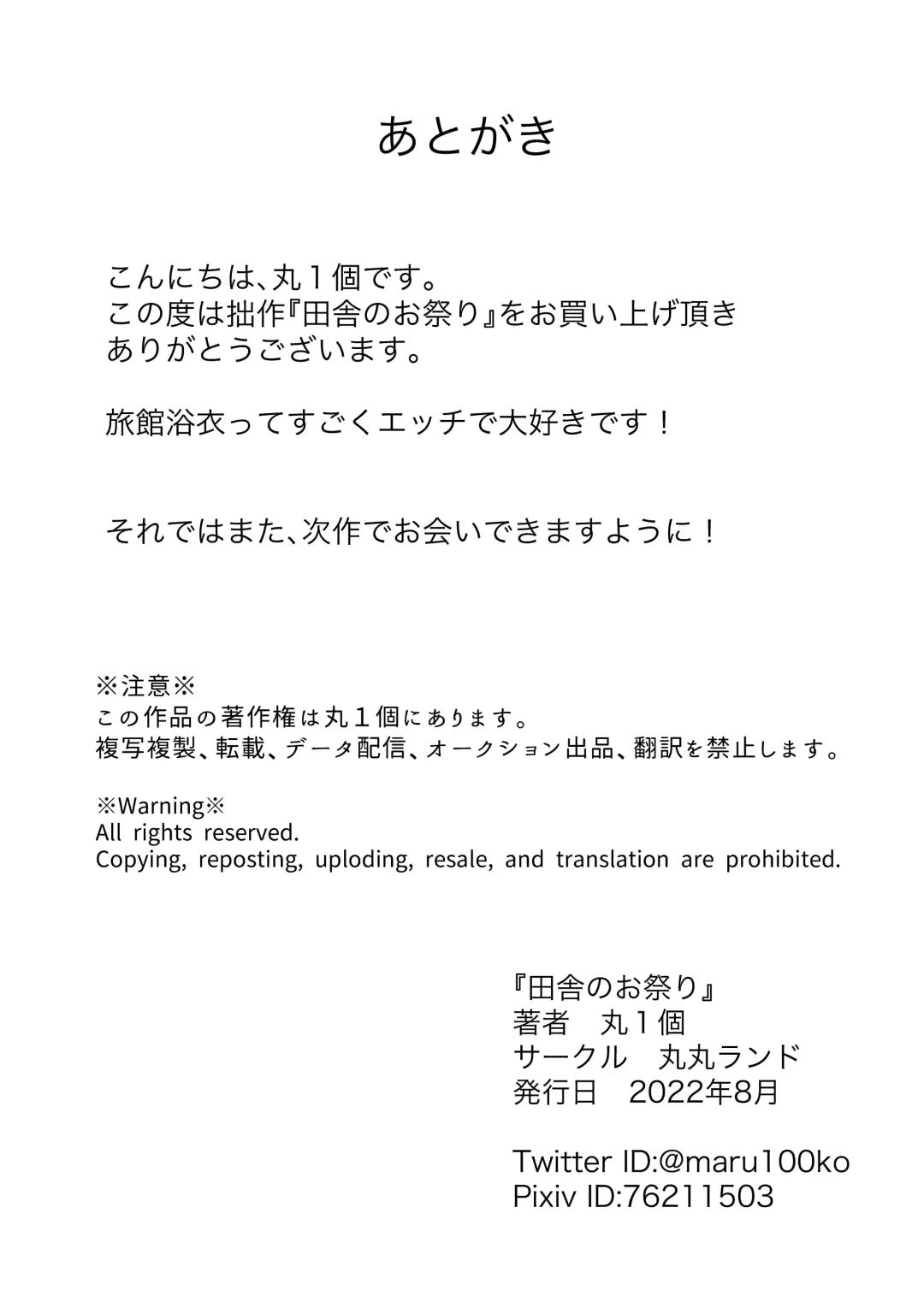 [Maru 1-ko] Inaka no Omatsuri Fhentai - Page 34