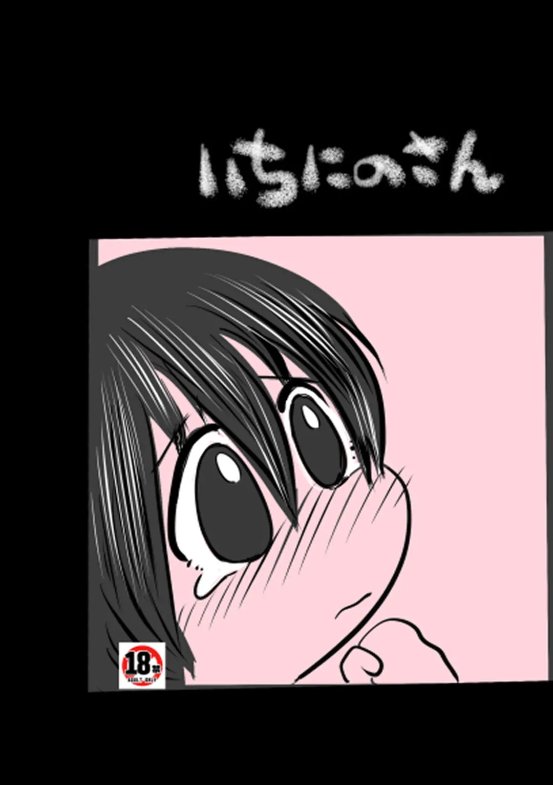 [Shiomusubi] Ichi Ni no San Fhentai - Page 1