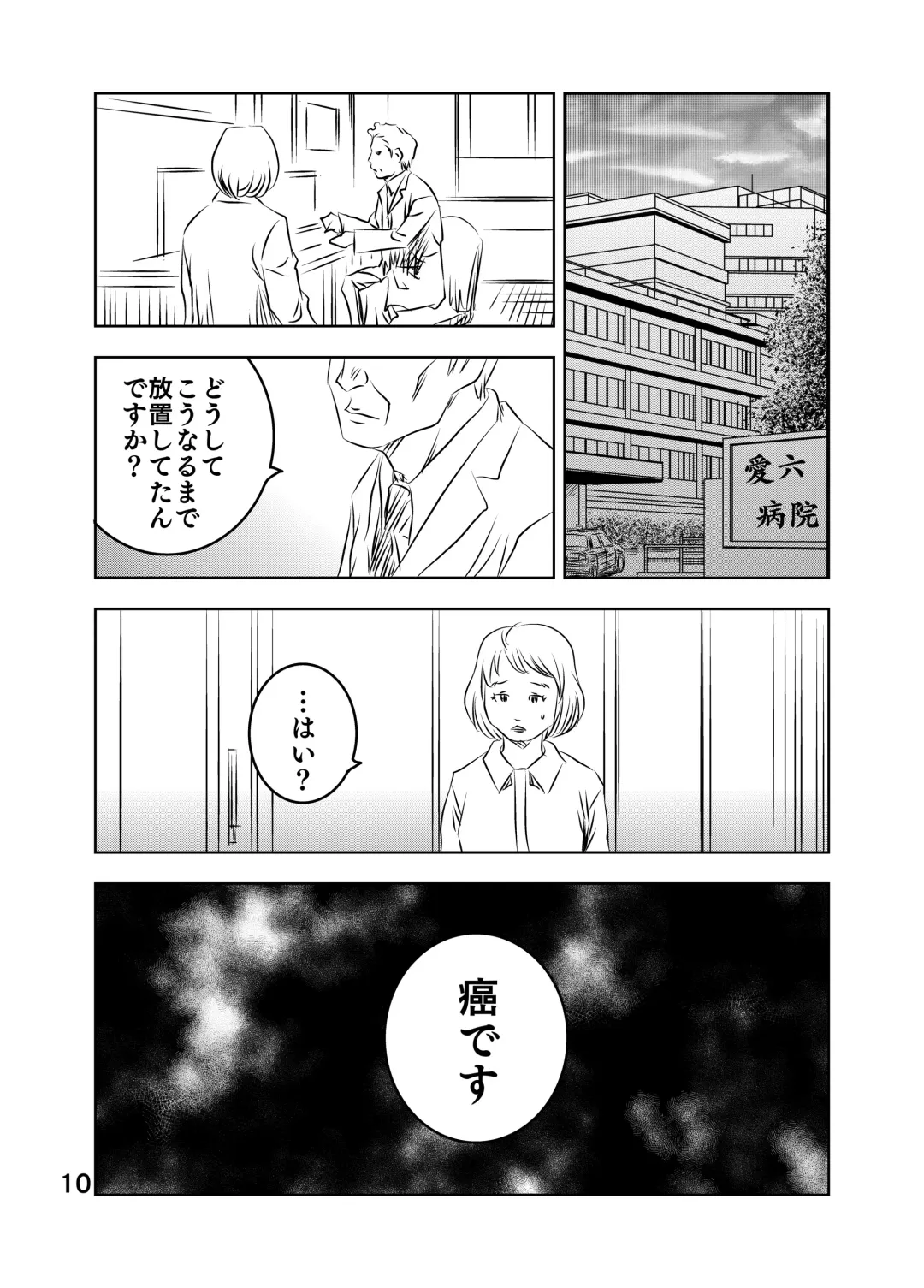 [Kuma To Tsubasa] Zurui Hito-tachi Fhentai - Page 11