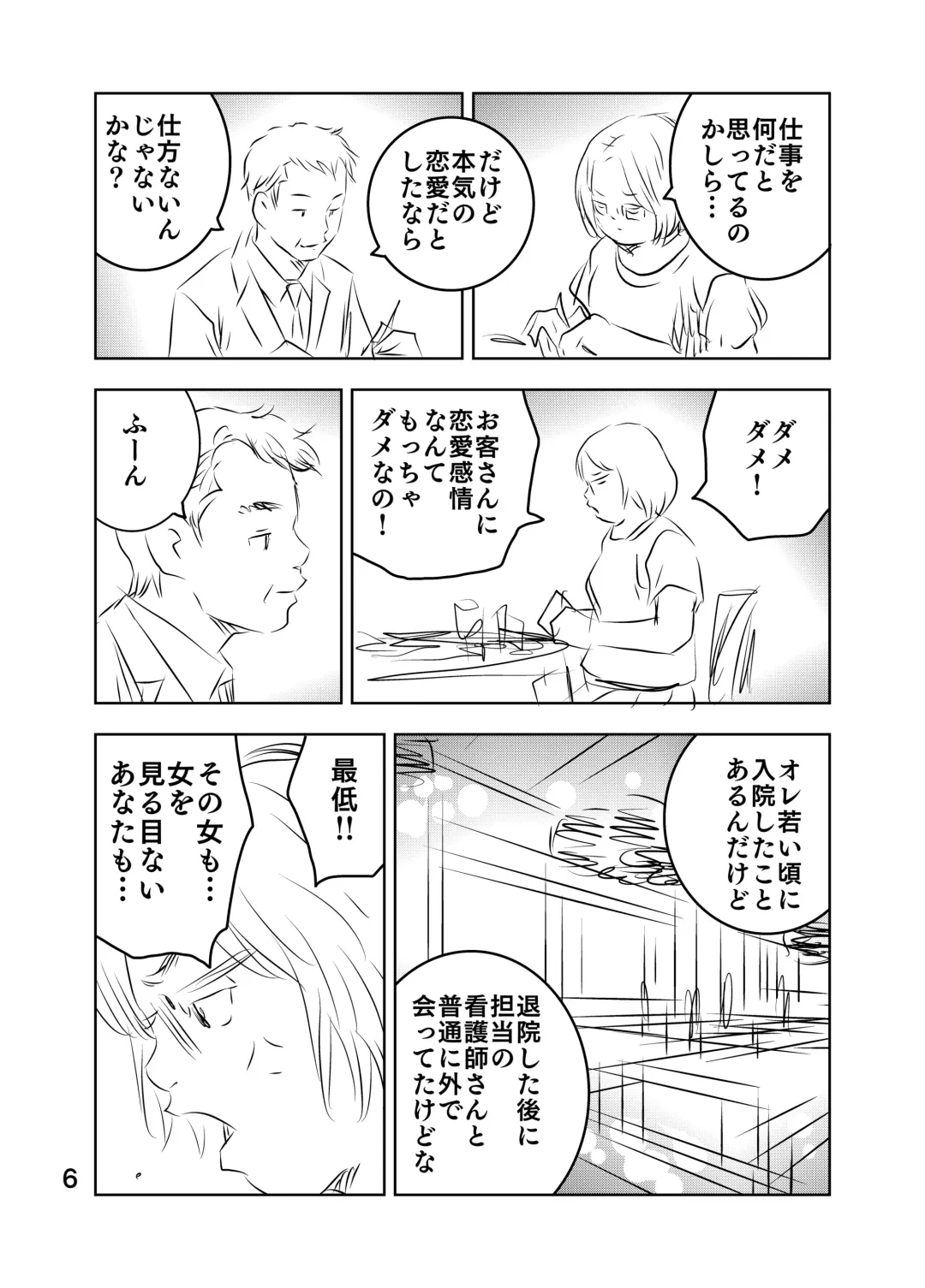 [Kuma To Tsubasa] Zurui Hito-tachi Fhentai - Page 46