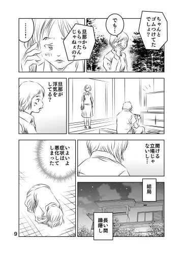 [Kuma To Tsubasa] Zurui Hito-tachi Fhentai - Page 10