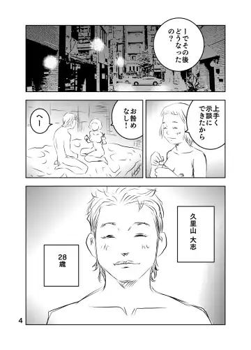 [Kuma To Tsubasa] Zurui Hito-tachi Fhentai - Page 31