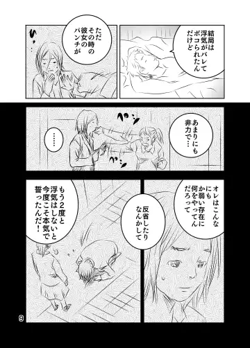 [Kuma To Tsubasa] Zurui Hito-tachi Fhentai - Page 36