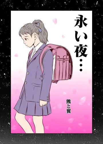 Read [Kuma To Tsubasa] Nagai Yoru… - Fhentai