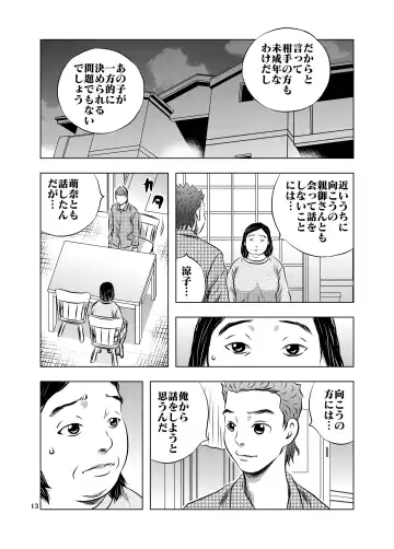 [Kuma To Tsubasa] Nagai Yoru… Fhentai - Page 13